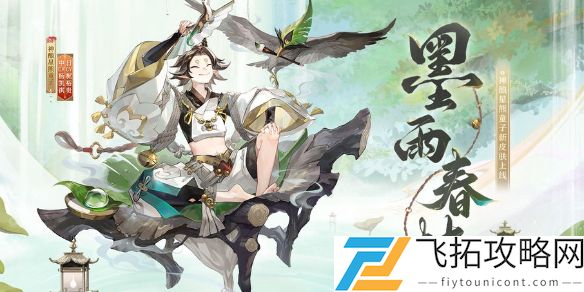 阴阳师神酿星熊童子新皮肤墨雨春枝获取方法-阴阳师神酿星熊童子新皮肤墨雨春枝怎么获取