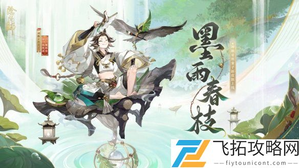 阴阳师神酿星熊童子新皮肤墨雨春枝获取方法-阴阳师神酿星熊童子新皮肤墨雨春枝怎么获取