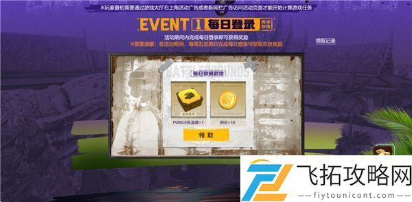 PUBG八月页活动绝地寻梦记：并肩作战开启！探索夏日激战新篇章
