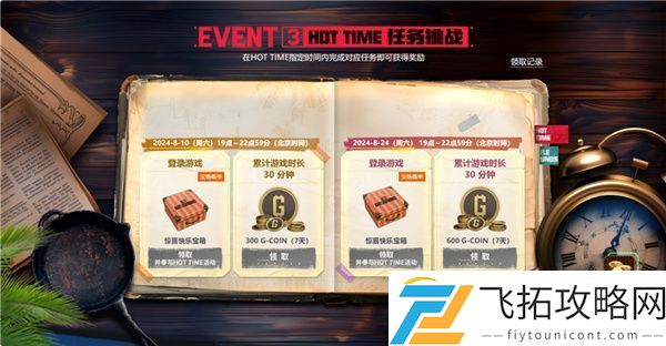 PUBG八月页活动绝地寻梦记：并肩作战开启！探索夏日激战新篇章