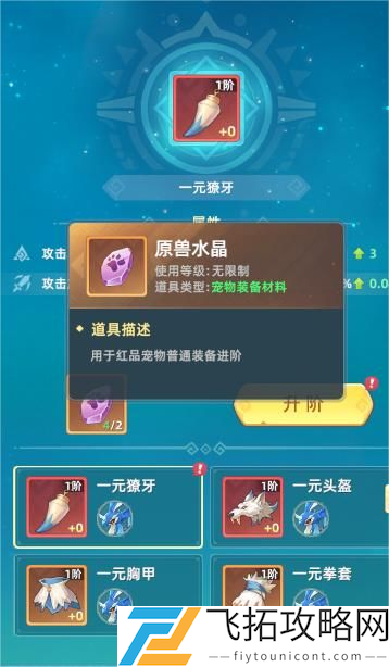 猎风传说宠物战力怎么提升-猎风传说宠物战力提升方法