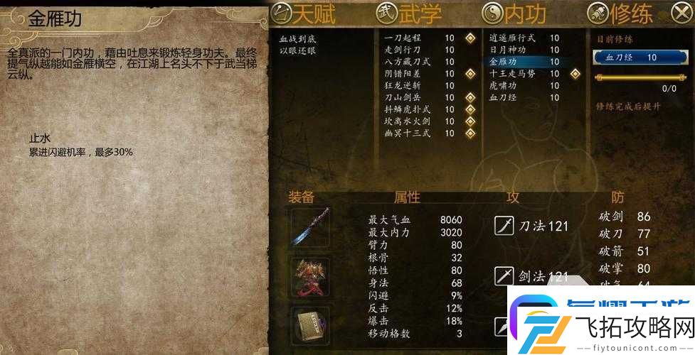 侠客风云传中如何获取装备功体-详细攻略与技巧解析