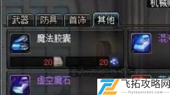 dnf手游虚空魔石碎片怎么合成虚空魔石-dnf手游虚空魔石碎片合成虚空魔石方法