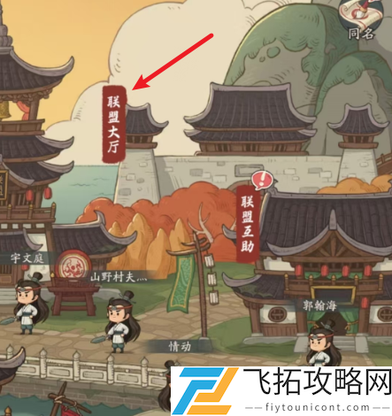 时光大爆炸联盟怎么退出-时光大爆炸联盟退出方法