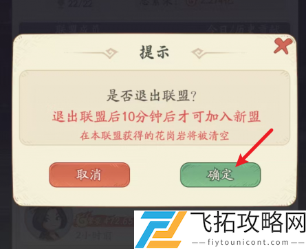 时光大爆炸联盟怎么退出-时光大爆炸联盟退出方法
