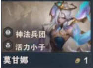 金铲铲之战s14莫甘娜技能是什么-金铲铲之战s14莫甘娜技能介绍