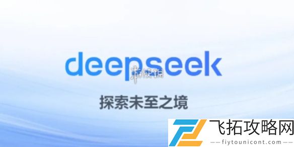 deepseek免费使用入口