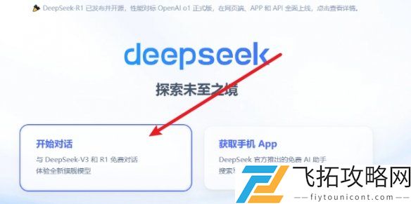 deepseek免费使用入口