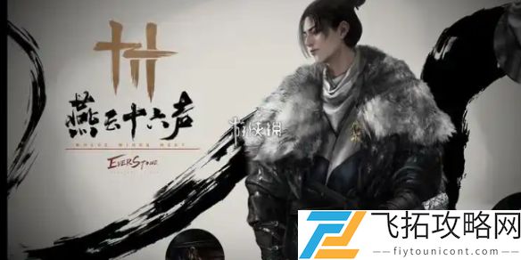 燕云十六声北溟有鱼多少钱-燕云十六声北溟有鱼价格