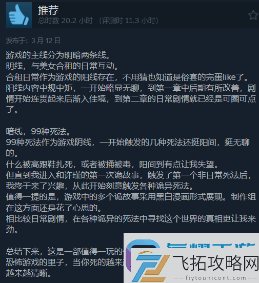 与美女合租的99种死法现已发售：当前100%好评！