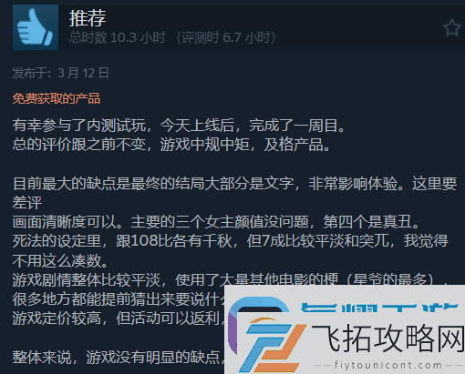 与美女合租的99种死法现已发售：当前100%好评！