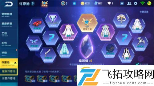 QQ飞车星辰许愿池满多少钱-钻石数量介绍