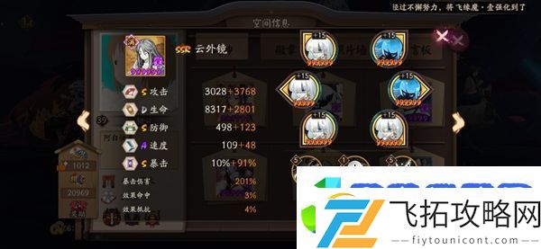 阴阳师20魂土阵容推荐：游戏世界全景攻略