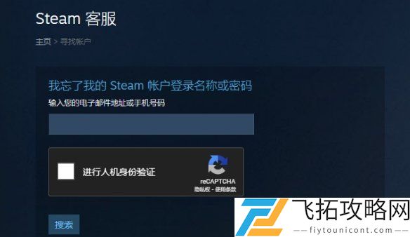 steam密码怎么找回-steam密码找回方法