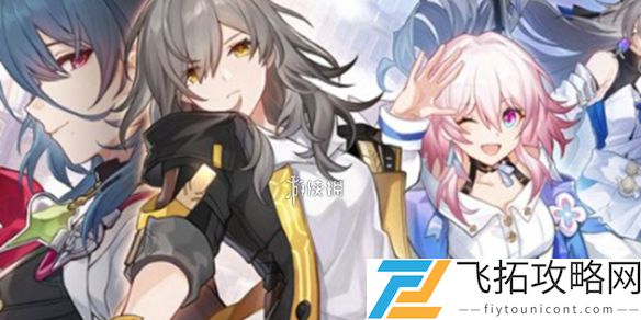 崩坏星穹铁道3.2什么时候结束-崩坏星穹铁道3.2版本结束时间