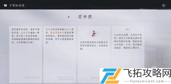 燕云十六声花中愿任务怎么过