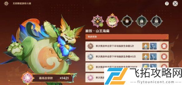 原神无极限超激格斗赛第二天怎么过-原神无极限超激格斗赛崩毁山王海扁满分攻略
