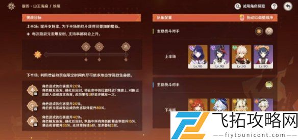 原神无极限超激格斗赛第二天怎么过-原神无极限超激格斗赛崩毁山王海扁满分攻略
