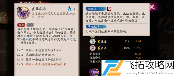 阴阳师SP遥念烟烟罗技能是什么：高效通关的时间管理技巧