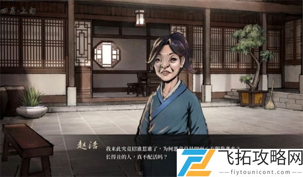 活侠传攻略夏侯兰关键剧情介绍说明
