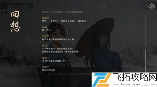 活侠传攻略夏侯兰关键剧情介绍说明