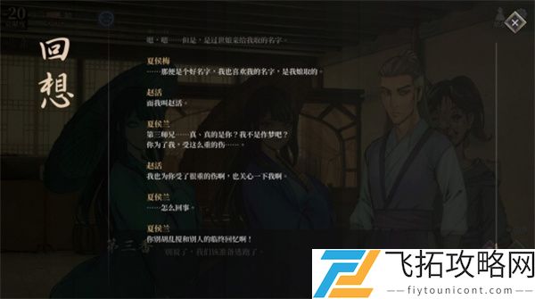 活侠传攻略夏侯兰关键剧情介绍说明