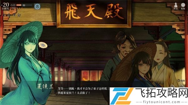 活侠传攻略夏侯兰关键剧情介绍说明