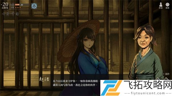 活侠传攻略夏侯兰关键剧情介绍说明
