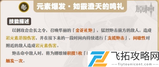 原神娜维娅培养详细攻略分享