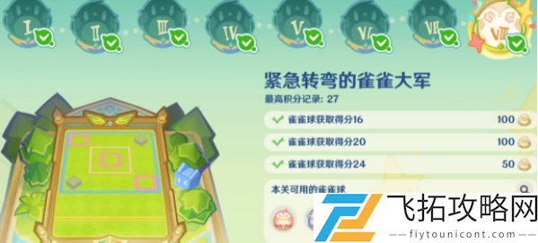 原神4.8哐哐当当雀雀球第四天第八关怎么做：神秘商店购买建议