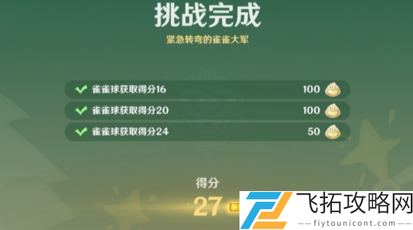 原神4.8哐哐当当雀雀球第四天第八关怎么做：神秘商店购买建议