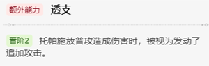 崩坏星穹铁道托帕详细解析攻略