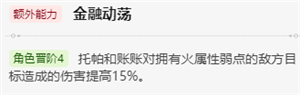 崩坏星穹铁道托帕详细解析攻略
