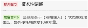 崩坏星穹铁道托帕详细解析攻略