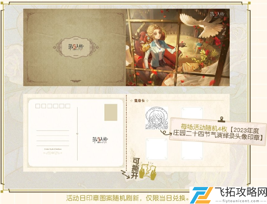 第五人格2024二十四节气芜湖场活动内容一览