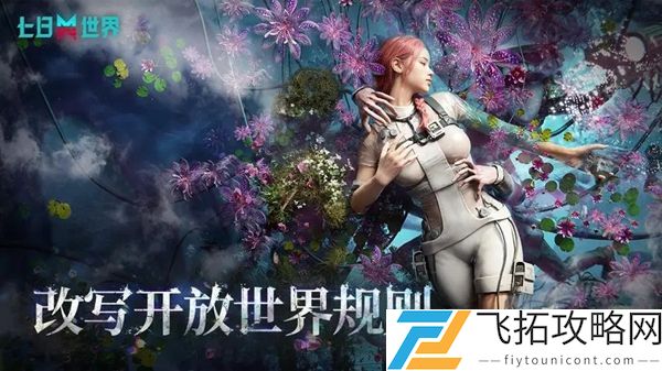 七日世界蓝色武器图纸怎么获取：游戏内剧情深度挖掘，发现隐藏的故事线索