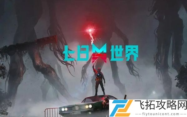七日世界里奇收容点怎么探索：攻略教你应对困境