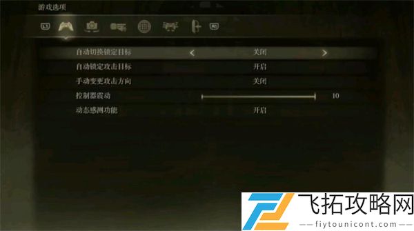 艾尔登法环动态感测功能介绍