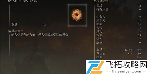 艾尔登法环前期必拿装备推荐