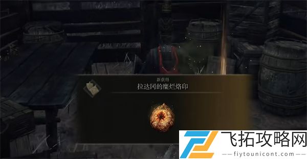 艾尔登法环前期必拿装备推荐