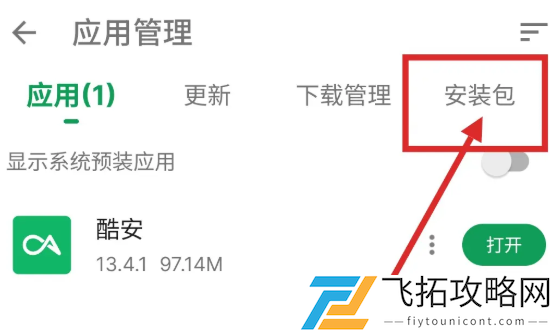 酷安下载的安装包在哪-酷安下载的安装包位置