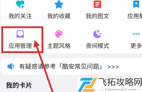 酷安下载的安装包在哪-酷安下载的安装包位置