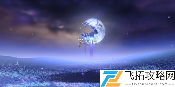 崩坏星穹铁道亡语蝶字符怎么解谜-崩坏星穹铁道亡语蝶字符解谜攻略