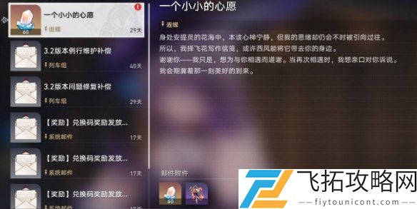 崩坏星穹铁道3.2遐蝶留下的隐藏兑换码是什么-崩坏星穹铁道3.2遐蝶留下的隐藏兑换码一览