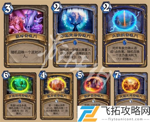 炉石传说派对传送门怎么玩 炉石传说乱斗派对传送门玩法攻略