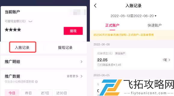 抖音橱窗佣金多久结算-抖音橱窗佣金结算时间