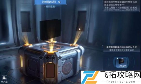 星球重启物种起源怎么获取：攻略助你技能提升