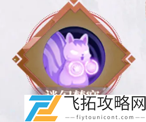 三千幻世小凶许技能是什么-三千幻世小凶许技能介绍