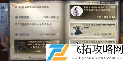 逆水寒手游娇红任务怎么做：减少失误，提升游戏水平
