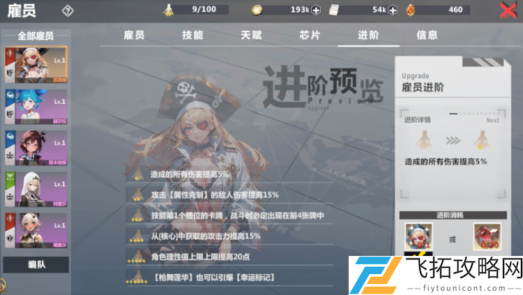 异度旅人保姆式扫盲新手开荒攻略